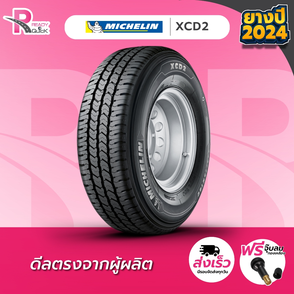 MICHELIN 225/75R15 XCD2 (1 เส้น) มิชลินยางกระบะ บรรทุกหนัก ยางใหม่ปี 24 จำนวน1เส้น แถมฟรีจุ๊บลม