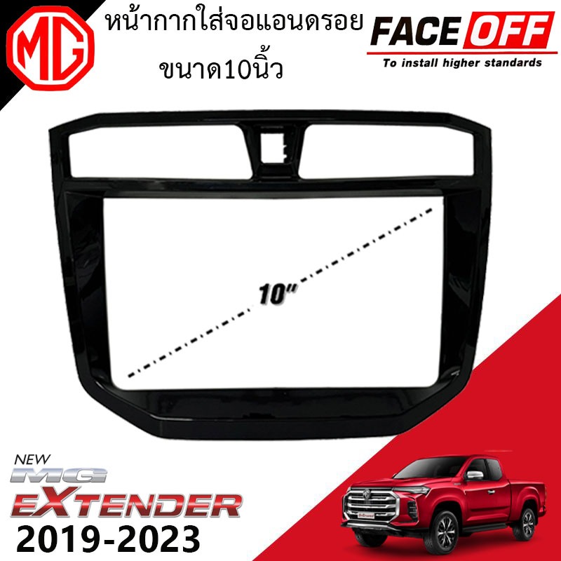 {วัสดุเกรดA} หน้ากากจอแอนดรอย 10นิ้ว รถ MG EXTENDER ปี 2019-2023 สีดำเงา สำหรับเปลี่ยนเครื่องเล่นเป็นจอแอนดรอยตรงรุ่น
