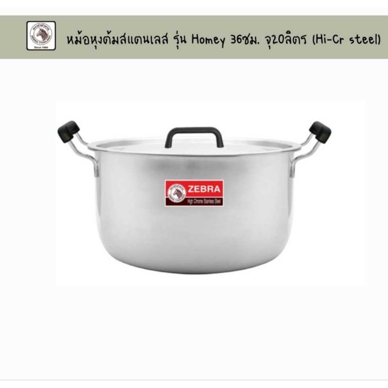 หม้อหุงต้ม Homey 36ซม. Hi-Cr จุ20ลิตร ตราหัวม้าลาย หม้อสแตนเลส หม้อสองหู หม้อมีหู หม้อหัวม้าลาย หม้อต้ม