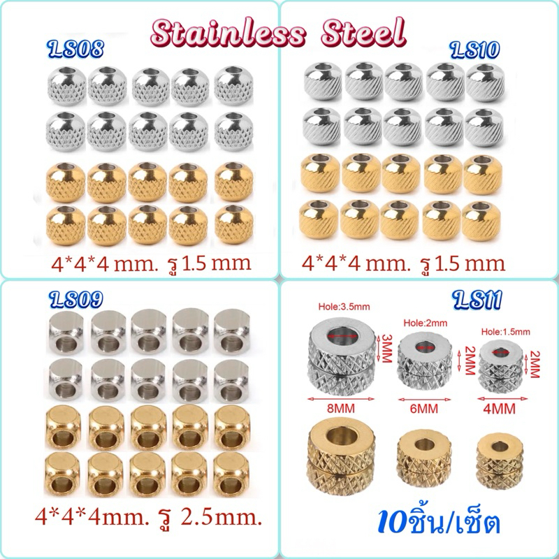 LS08-LS11 ตัวคั่นลูกปัดสแตนเลสแท้ 10ชิ้น/เซ็ต