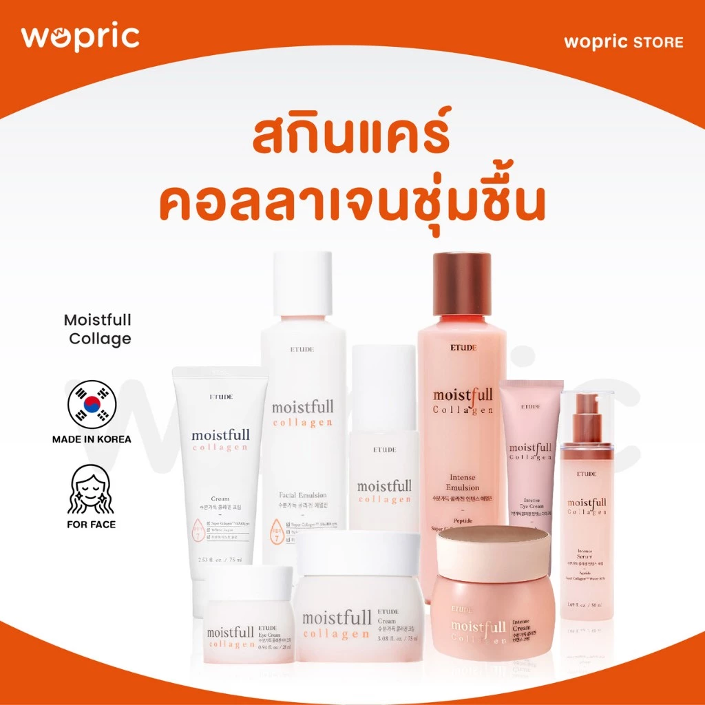 แท้💯พร้อมส่ง Etude Moistfull Collagen Cream/ Eye Cream/ Emulsion/ Toner/ Cleansing Foam รวมคอลลาเจนจากอิทูดี้