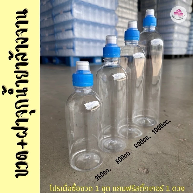 ขวดเพ็ทน้ำยาล้างจาน 250-600 ซีซี (50 ใบ/ห่อ) (พร้อมฝาจุกดึง) ขวดพลาสติก ✅✅
