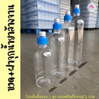 ขวดเพ็ทน้ำยาล้างจาน 250-600 ซีซี (50 ใบ/ห่อ) (พร้อมฝาจุกดึง) ขวดพลาสติก ✅✅