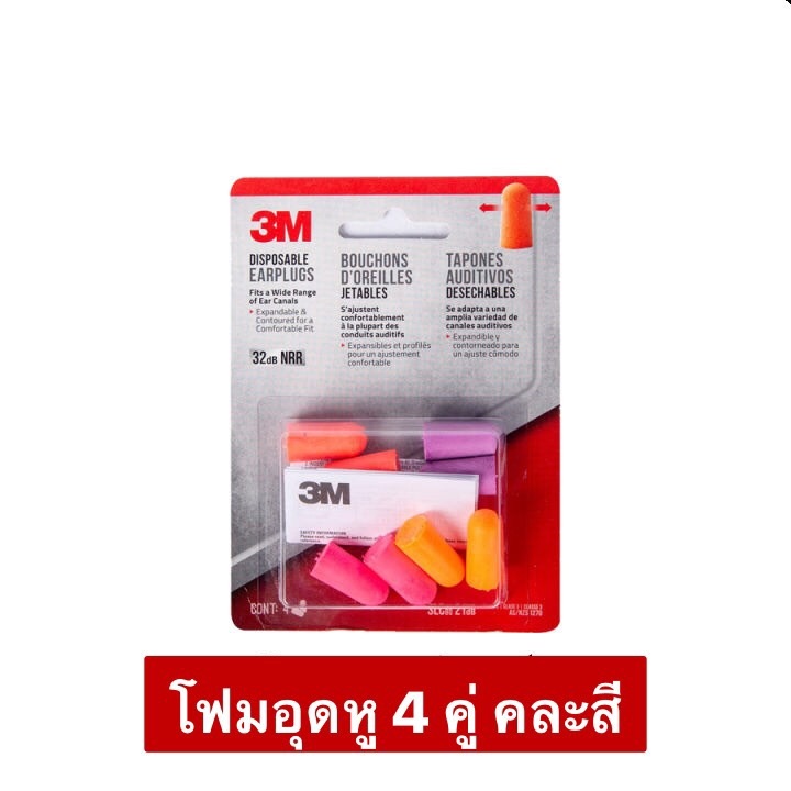 3M disposable earplugs ที่อุดหูกันเสียง โฟมอุดหู 4 คู่