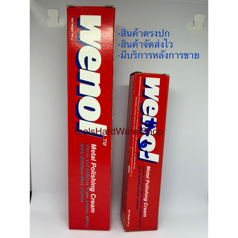 ครีมขัดโลหะ ครีมขัดเงา Wenol 50g ,100g
