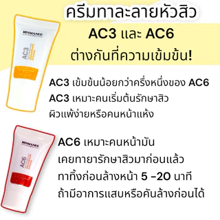AC3 ครีมละลายหัวสิว ครีมสิว สิวอุดตัน สิวอักเสบ สิวหัวขาว สิวหัวดำ สิวใต้ผิว สูตรหมอคลินิก พี่หมอนัท