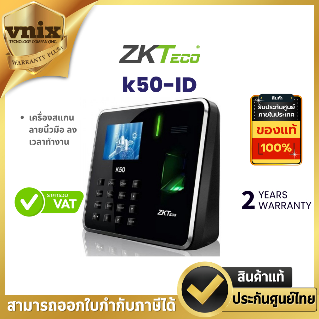 k50-ID Zkteco เครื่องสแกนลายนิ้วมือ ลงเวลาทำงาน