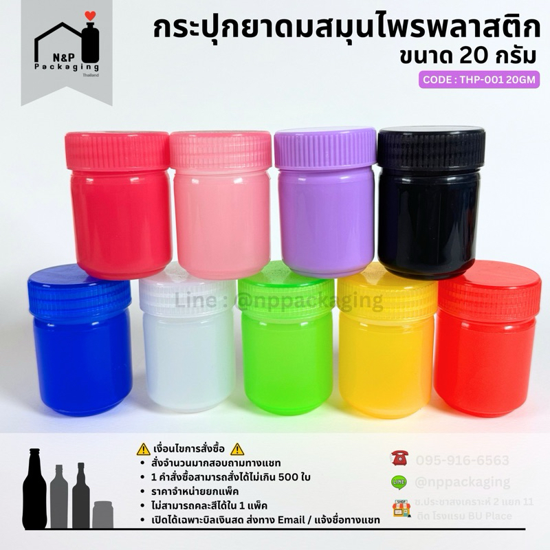 (แพ็คทดลอง 5 ชิ้น ไม่คละสี) กระปุกยาดมเปล่า พลาสติก ขนาด 20 กรัม