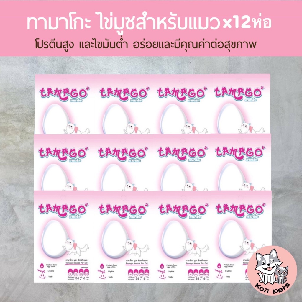 [ มีส่งด่วน ] TAMAGO ทามาโกะ (ปริมาณ 48กรัม) มูซ ขนมแมวเลีย หรือเป็นอาหารสำหรับแมวระยะพักฟื้น 12ห่อ