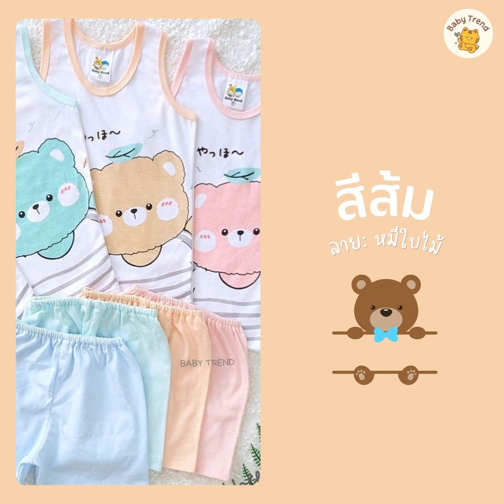 Babyhood ชุดกล้ามเด็กเล็ก 0-6 เดือน เสื้อกล้าม+กางเกงขาสั้น ผ้านุ่มใส่สบาย ไม่หนา ไม่บาง