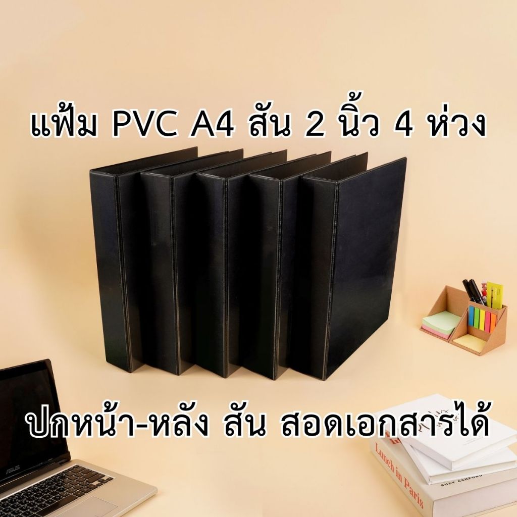 แฟ้มโชว์เอกสาร พีวีซี A4 สัน 2 นิ้ว 4 ห่วง ตัว D ปกหน้าสอดเอกสารได้ สีดำ