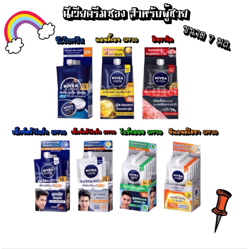 (ยกกล่อง) นีเวีย ครีมซอง ผลิตภัณฑ์บำรุงผิวหน้าสำหรับ ผู้ชาย ขนาด 7 มล.