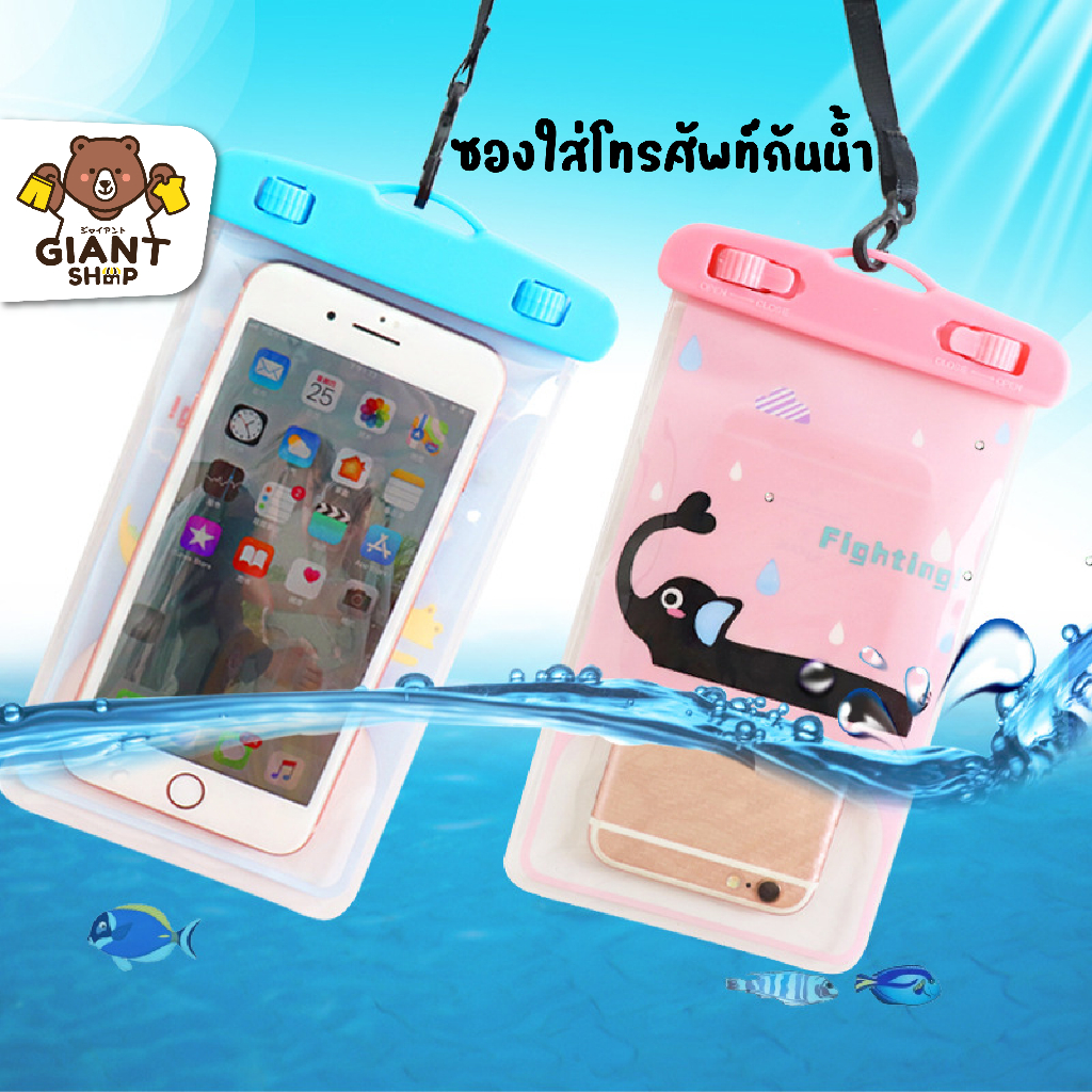 GIANTSHOP ซองกันน้ำมือถือ ลายการ์ตูน (V-2204)