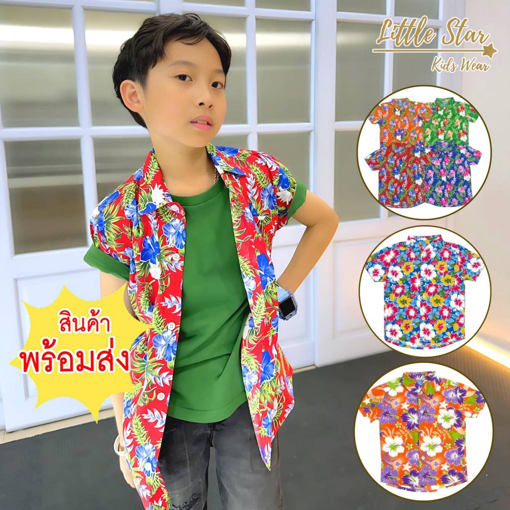 Littlestar เสื้อเชิ้ตเด็ก เสื้อเด็กสงกรานต์ เสื้อลายดอก ผ้าคัตต้อน ใส่ได้ทั้งผู้ชายและผู้หญิง BCS0512,0513,0514