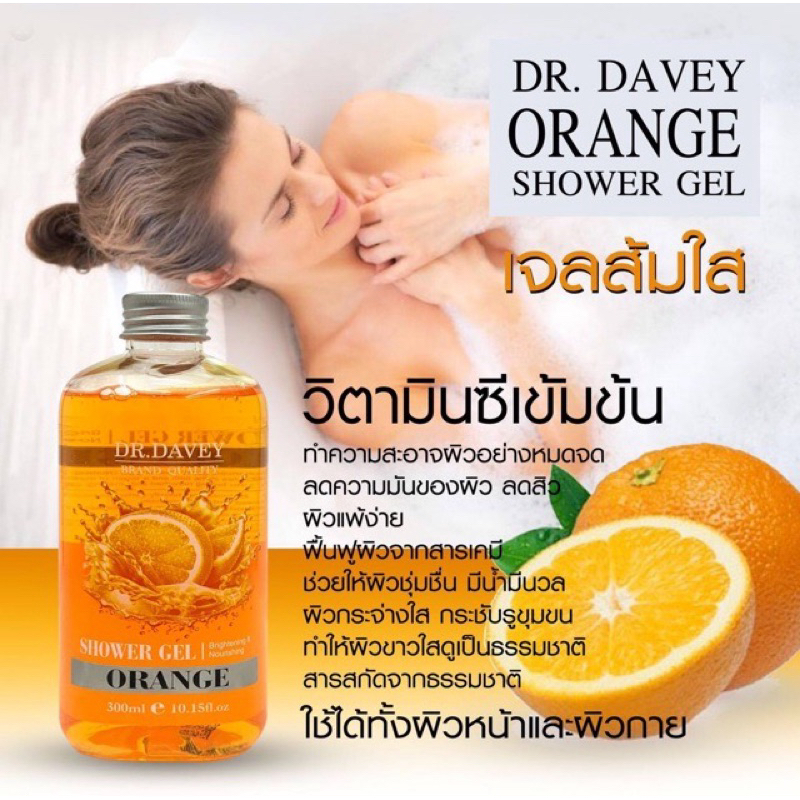 เจลอาบน้ำ กลิ่นหอมติดผิว DR.DAVEY ใช้ได้ทั้งผิวหน้าและผิวกาย กลิ่นส้ม กลิ่นสตรอเบอรี่ SHOWER GEL 300ml.