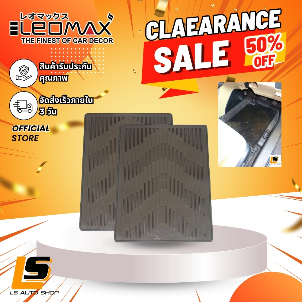 LEOMAX  Clearance Sale!! ลดครึ่งราคา!! {แพคคู่} แผ่นเรียบ BAVARIA หน้า ดำใส