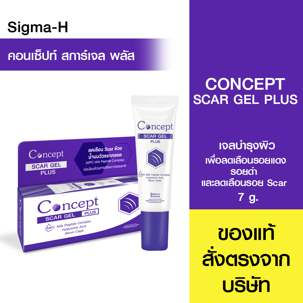 Concept Scar Gel Plus 7 กรัม