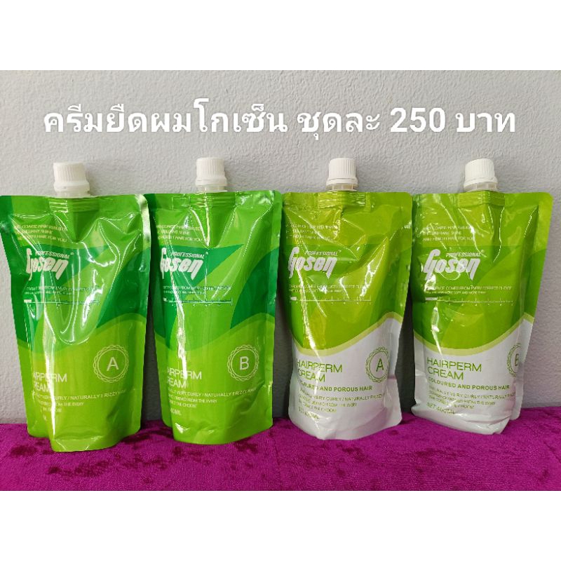 ชุดครีมยืดผมตรง Gosen โกเซ็น มี2สูตรสำหรับผมแข็งแรงและผมอ่อนแอ