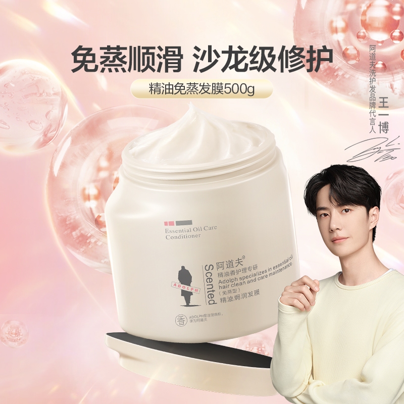 พร้อมส่ง ครีมหมักผม Adolph หวังอี้ป๋อ สูตรบำรุงผมนุ่มชุ่มชื้น Essential Oil Scent