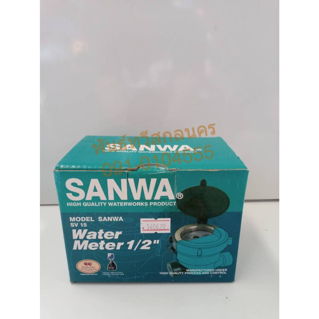 มิเตอร์น้ำ 1/2 - 1/2 แรมโบ้ และ SANWA