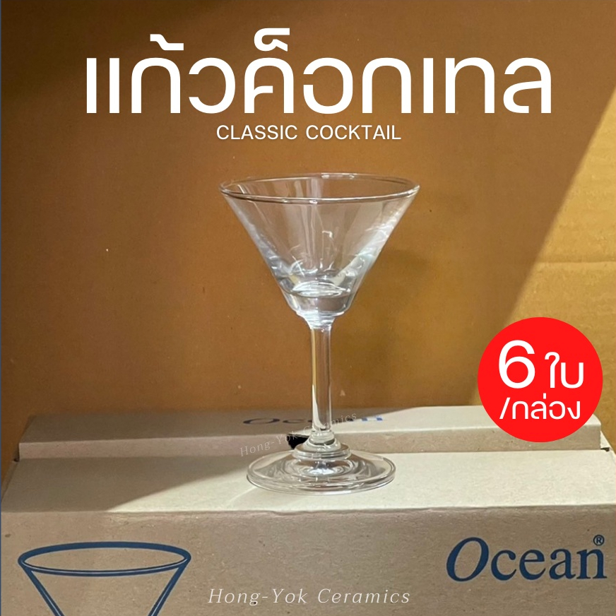 (กล่อง/6ใบ) Wine Glass Cocktail 3 oz. 501C03