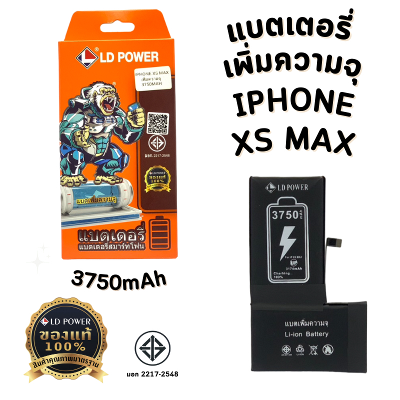 แบตเตอรี่สำหรับ ไอโฟน XS Max(เพิ่มความจุ) แบตแท้100% สินค้ามีรับประกัน