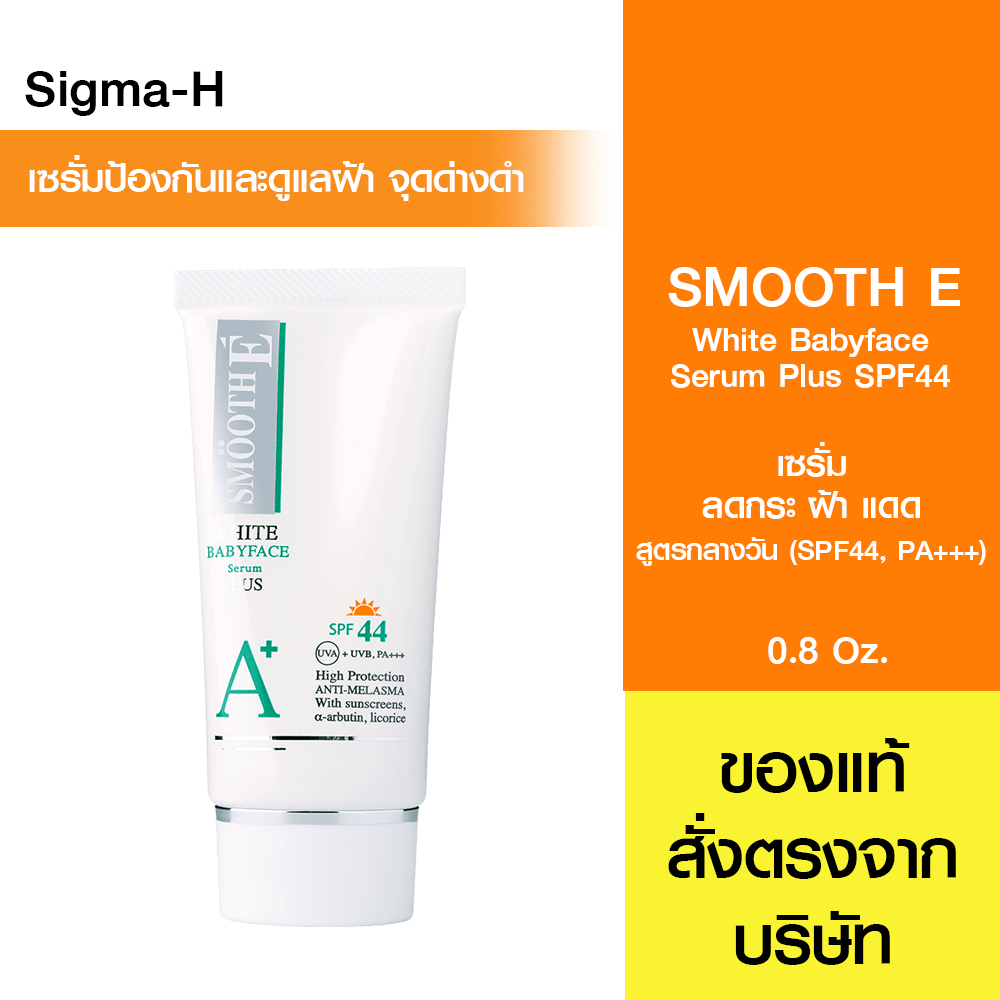 Smooth E White Babyface Serum Plus 24 กรัม