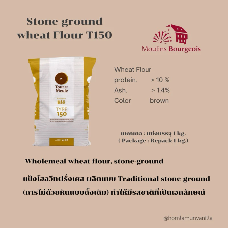 แป้งโฮลวีท เนื้อละเอียด Moulins Bourgeois stone ground whole wheat T150 แป้งโฮลวีทฝรั่งเศส