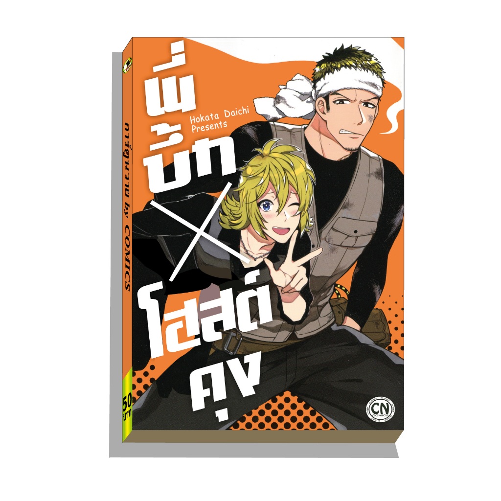 การ์ตูนวาย B4 พี่บึ้กกับโฮสต์คุง