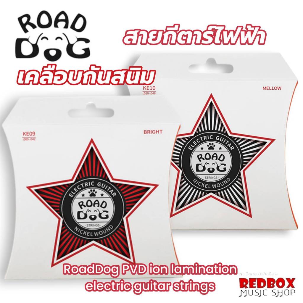 ROAD DOG Electric Guitar String PVD Ion Coating สายกีตาร์ไฟฟ้าเคลือบกันสนิม (โรดด็อก)KE09-10