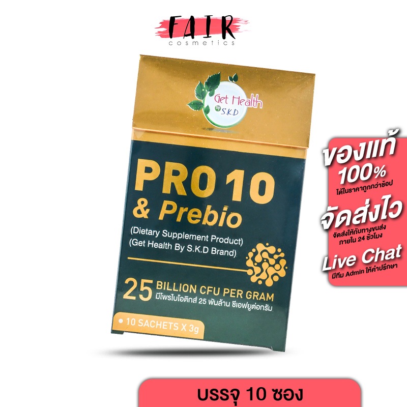 Get Health SKD PRO10 & Prebio โพรเท็น แอนด์ พรีไบโอ [10 ซอง] ผลิตภัณฑ์ช่วยระบบขับถ่าย เพิ่มจำนวนจุลิ