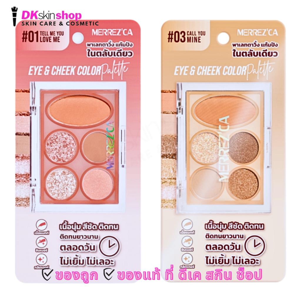 เมอร์เรซกา พาเลทตา อาย แอนด์ ชีค คัลเลอร์ พาเลต Merrez'ca Eye & Cheek Color Palette [มี 2 สีให้เลือก]