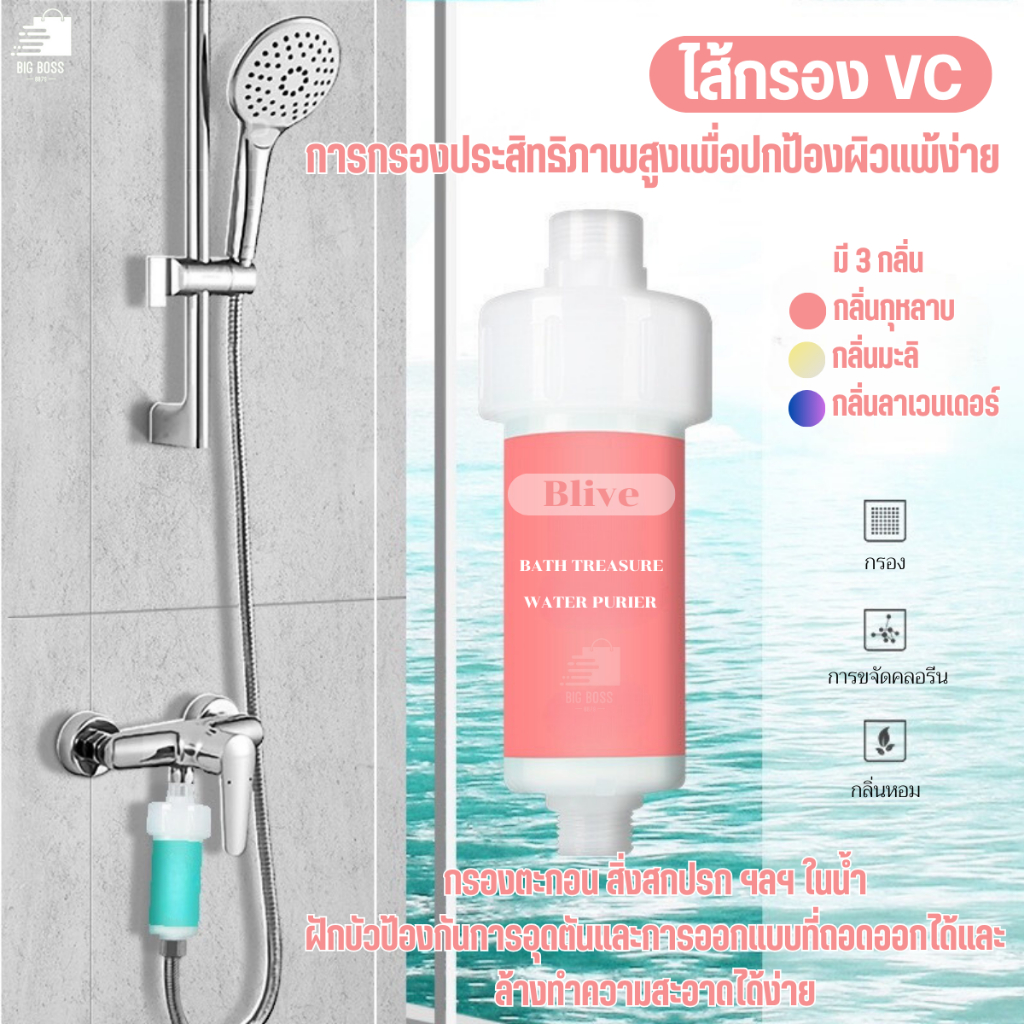 กรองน้ำฝักบัว ฝักบัวกรองคลอรีน ฟิลเตอร์กรองน้ำผสมวิตามิน shower filter ไส้กรองฝักบัว สามารถกรองคลอรีนได้ถึง 99% ช่วยลดอา