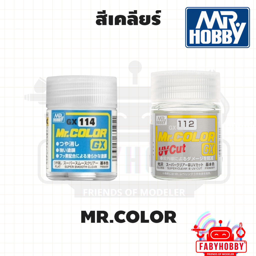 สีเคลียร์ Mr.HOBBY Mr.Color GX-114, 112 เคลียร์ด้านและเงา สำหรับงาน โมเดล กันพลา หุ่นยนต์ Gundam