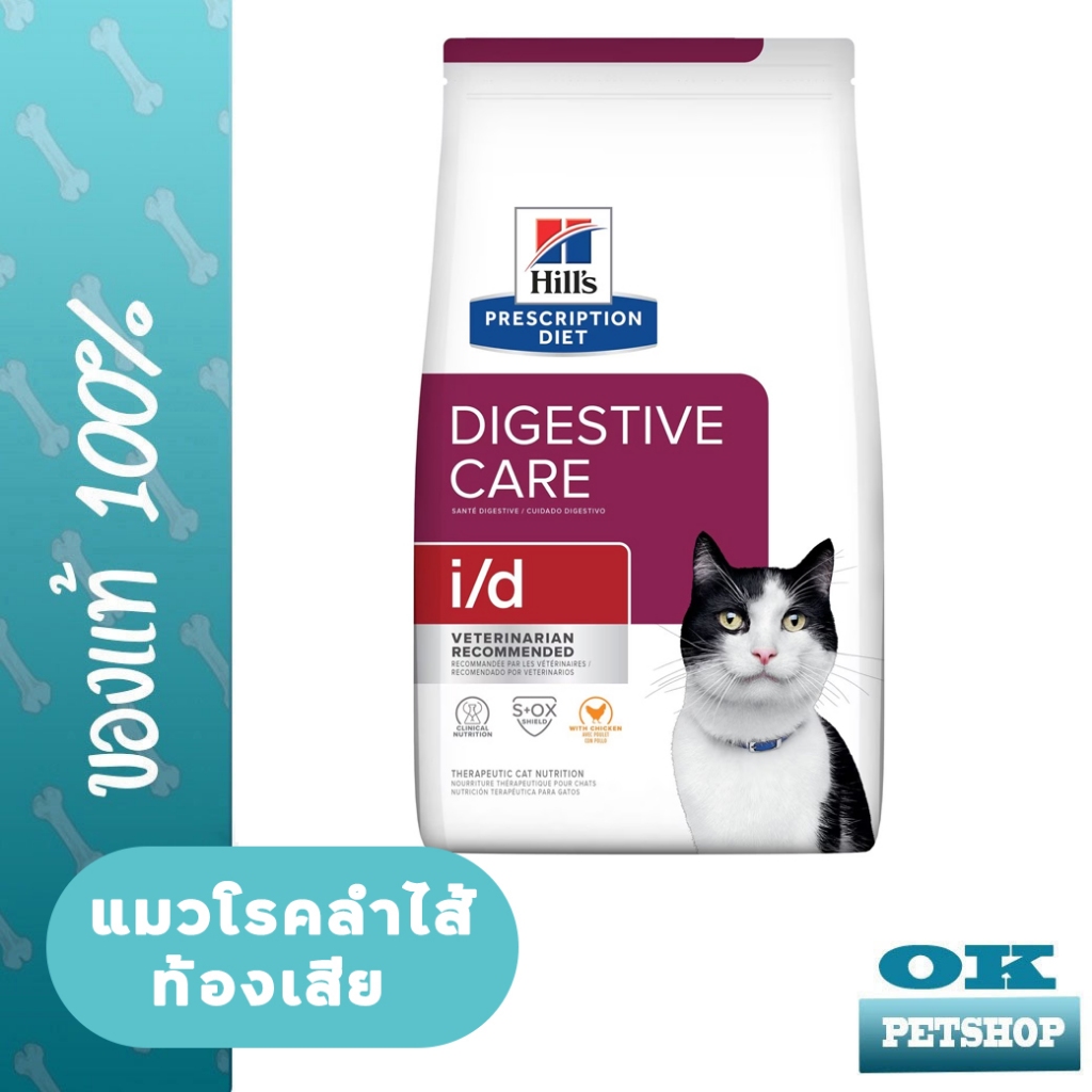 [หมดอายุ8/2026] Hill's i/d Feline 1.8 kg อาหารแมวท้องเสีย