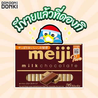 Meiji Milk Chocolate เมจิ มิลค์ ช็อกโกแลต ช็อกโกแลตนม (ตรา เมจิ) น้ำหนักสุทธิ 120 กรัม
