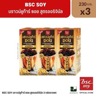 BSC Soy บีเอสซี นมบราวน์ ชูก้าร์ กลิ่นชานมไต้หวัน สูตรออริจิ…