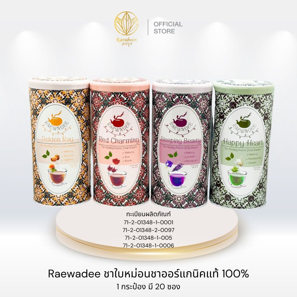 Raewadee ชาใบหม่อนชาออร์แกนิคแท้ 100% ผสมสมุนไพรไทย ไม่มีคาเฟอีน ไม่ใส่น้ำตาล 1 กระป๋อง มี 20 ซอง [Karaboon]