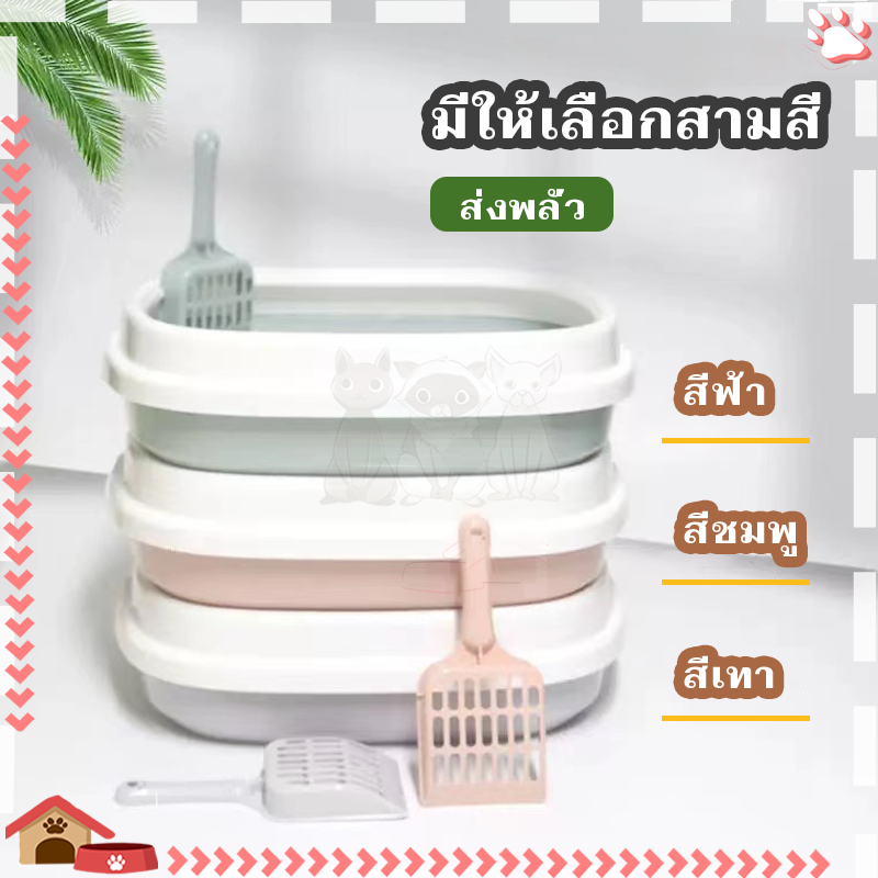 กระบะทรายแมว กระบะทราย พร้อมที่ตักทราย แถมฟรีที่ตักทราย. กบะทรายแมว ตัวฐานและขอบถอดแยกออกมาทำความสะอาดได้