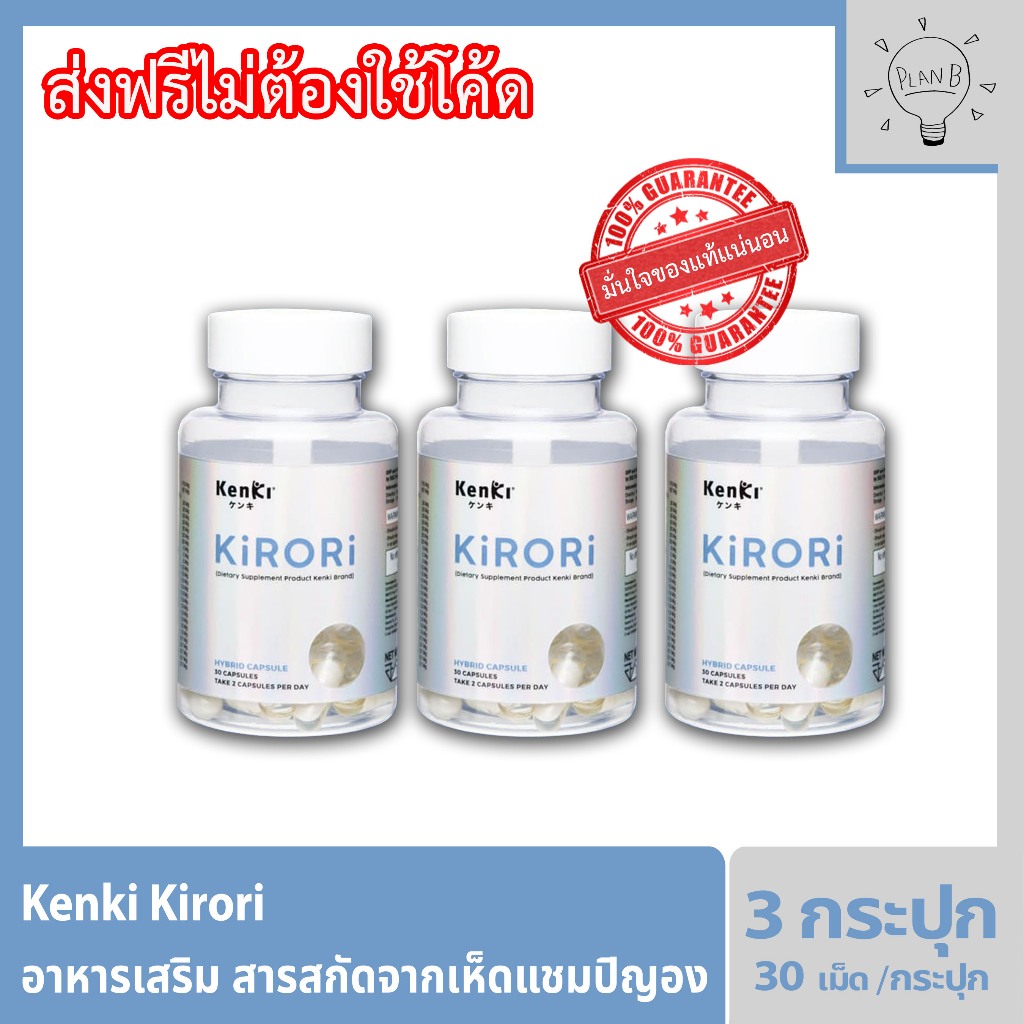 kenki KIRORI คิโรริ อาหารเสริมสารสกัดเห็ดแชมปิญอง ดักไขมัน กระปุกละ 30 แคปซูล 3 กระปุก