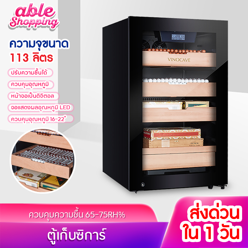 ตู้เก็บซิการ์ ตู้แช่ใบสมุนไพร Electronic Cigar Humidors Cabinet 113 L 16-22องศา ตู้รักษาอุณหภูมิ
