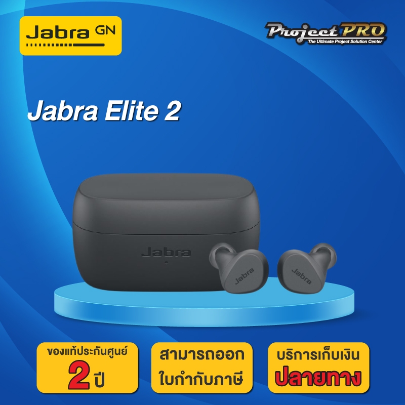 Jabra Elite 2 หูฟังไร้สาย True Wireless Earbuds หูฟัง bluetooth