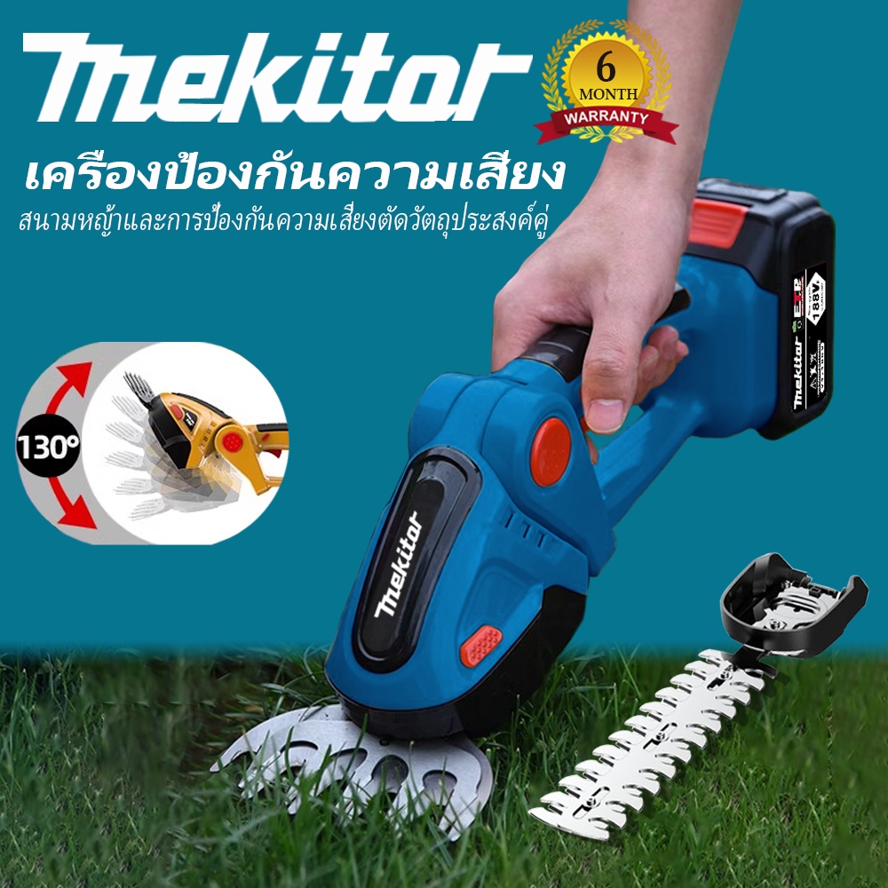Mekitor เครื่องตัดแต่งพุ่มไม้ เครื่องตัดกิ่งไม้ไร้สาย เครื่องตัดพุ่มไม้ไร้สาย ไม้ตัดกิ่ง เครื่องตัดหญ้า