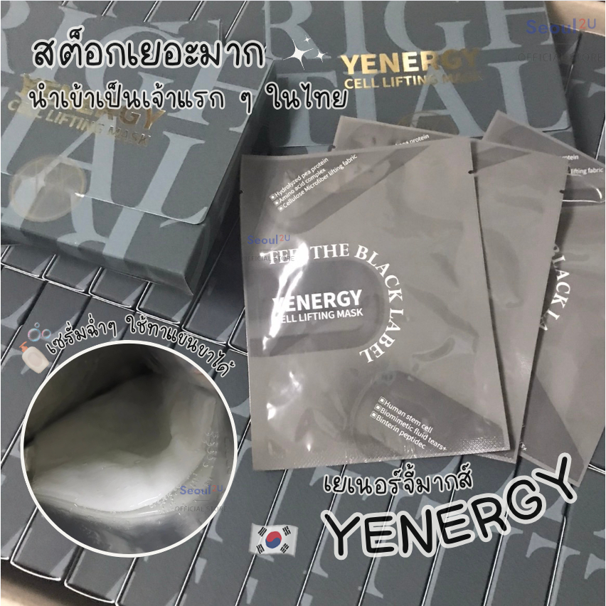 [Seoul2u🌟Only] LIVE ONLY! ลงไลฟ์แล้วลบนะคะ⚠️YENERGY MASK มากส์กระชับผิว ลิฟติ้งมาส์กเกาหลี มากส์ไมโค
