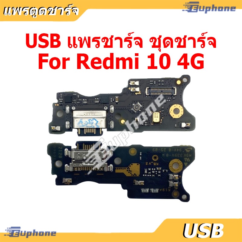 USB แพรชาร์จ ชุดชาร์จ Redmi10 4G ชุดบอร์ดชาร์จ Charging Port Flex For Redmi 10(4G)