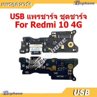 USB แพรชาร์จ ชุดชาร์จ Redmi10 4G ชุดบอร์ดชาร์จ Charging Port…