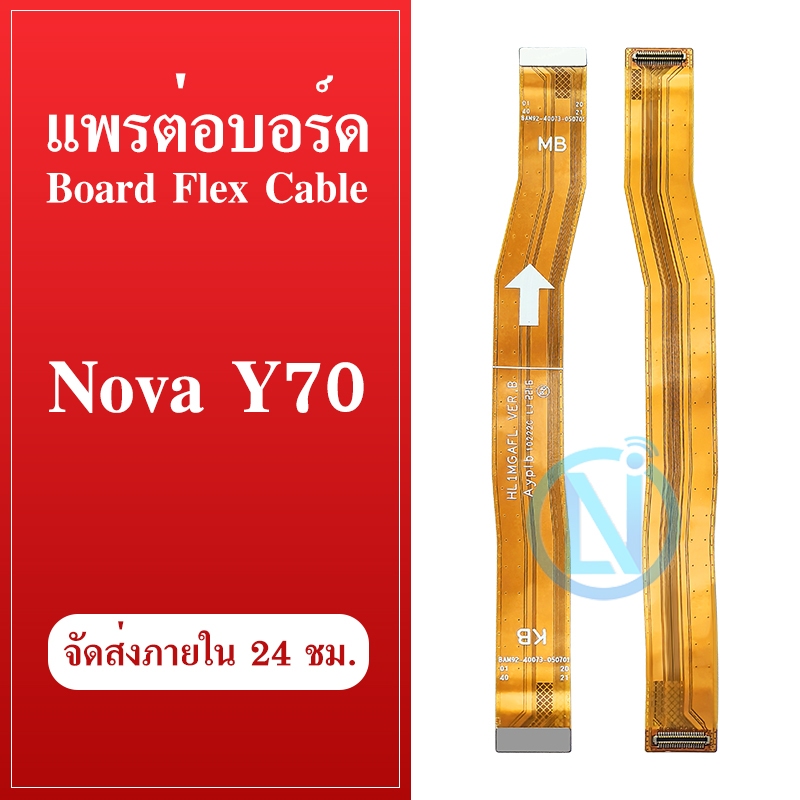 แพรต่อบรอด ( Board flex ) Huawei Nova Y70