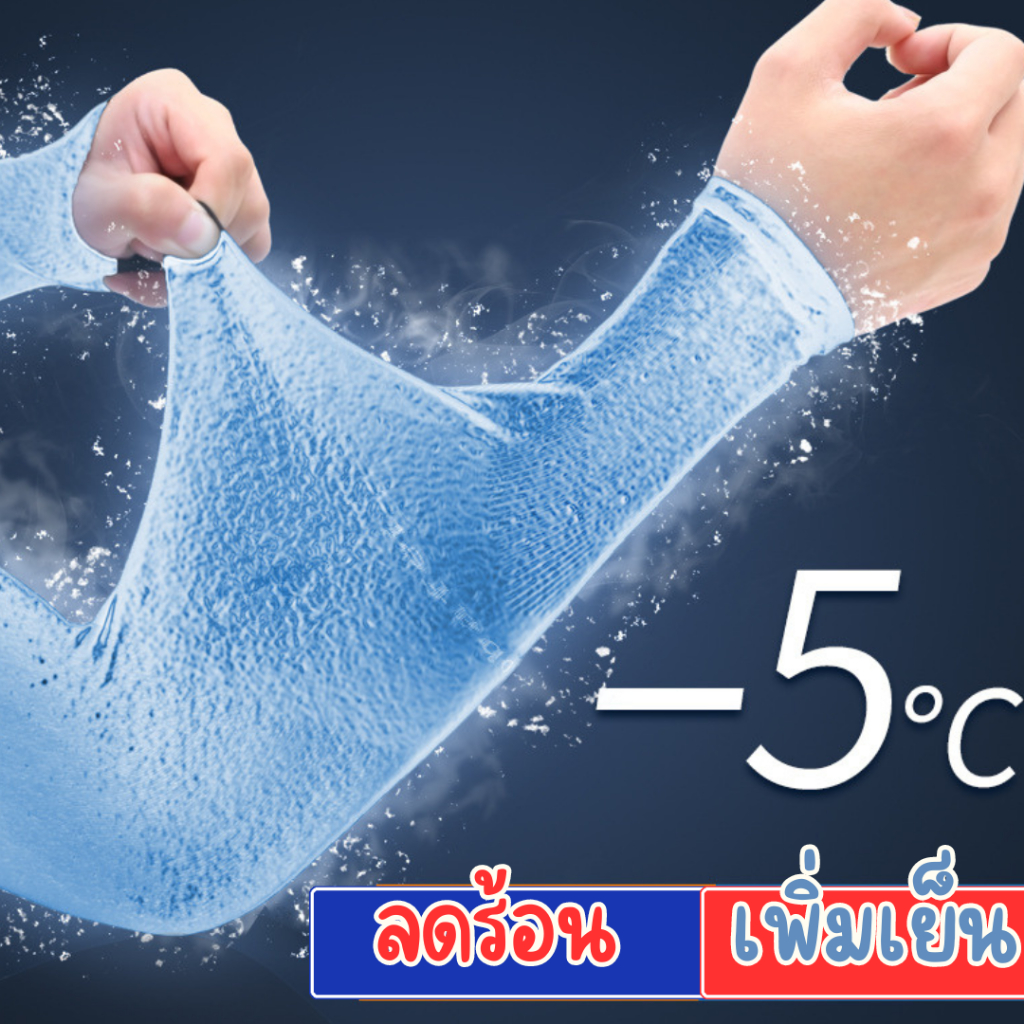 Titan-ปลอกแขนรุ่นหนา ยาว กันแดดผ้าลื่นยืดหยุ่นดีใส่สบาย สินค้า มี 2 แบบ