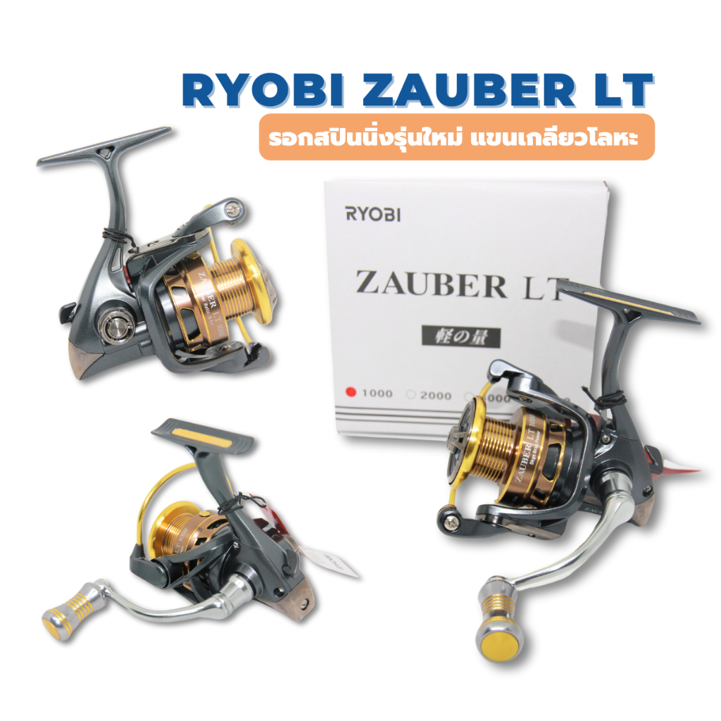 RYOBI ZAUBER LT รอกสปินนิ่ง รูปทรงทันสมัย ใช้ได้ทั้งตกหน้าดินและตีเหยื่อปลอม