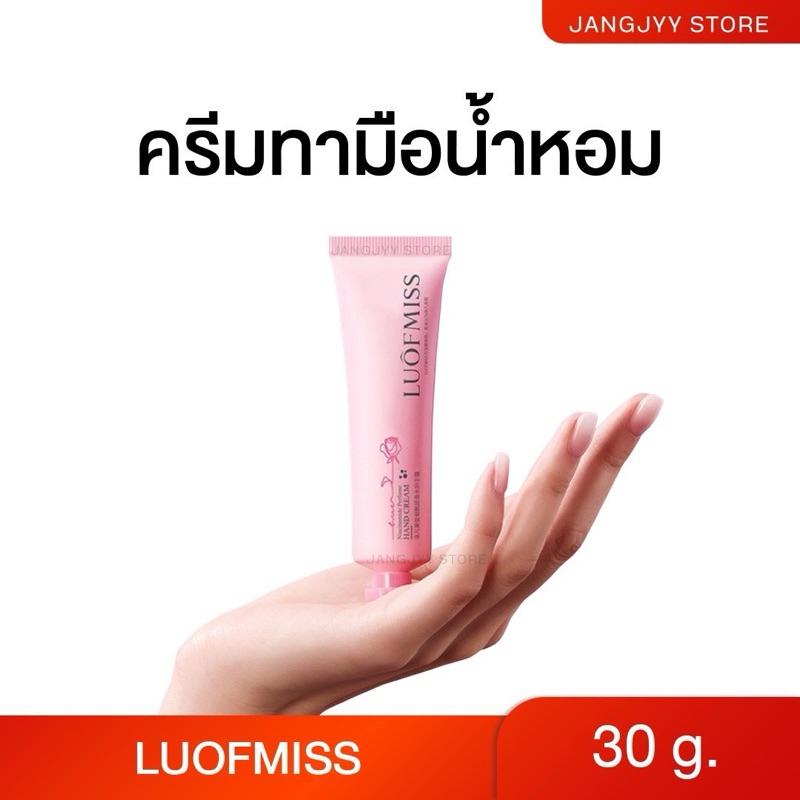 Luofmiss ครีมทามือน้ำหอม แฮนด์ครีมหลอดชมพู ผิวมือนุ่มชุ่มชื้น ขาวเนียน กลิ่นหอม